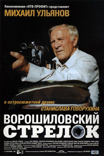 El francotirador del Voroshilov